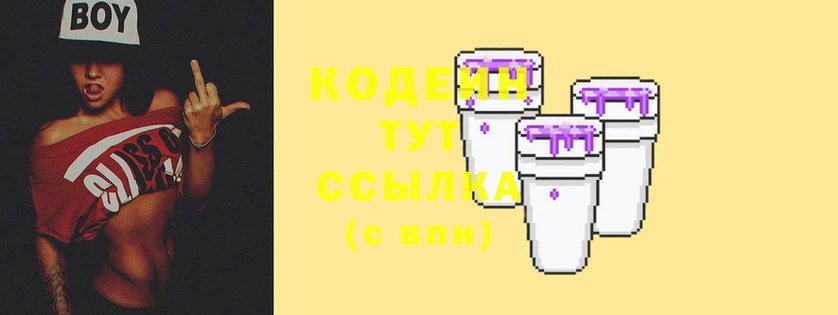 Кодеин Purple Drank  Разумное 